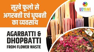 सूखे फूलो से अगरबत्ती और धूपबत्ती का व्यवसाय  Start Agarbatti Manufacturing From Flower Waste [upl. by Tijnar199]