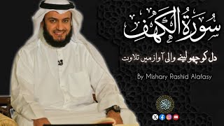 Surah AlKahf Full  By Mishary Rashid Alafasy  Beatiful Recitation  Surah kehf the cave [upl. by Joselow495]