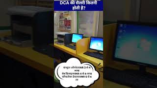 dca computer course l arnavparthtech ytshort [upl. by Ecirtnom115]