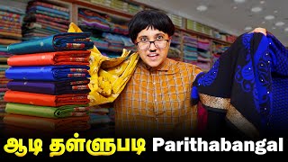 ஆடி தள்ளுபடி Parithabangal  Tamil Comedy Video  SoloSign [upl. by Lrak]