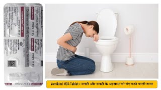 Vomikind MD 4 Ondansetron 4mg  Treatment of Nausea amp Vomiting  तेज उलटी को भी रोकने वाली दवाई [upl. by Nnaira]