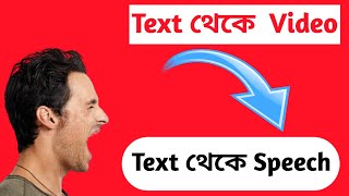 Free Ai Video Generator Bangla  Text To Video Ai Free Bangla  Text To Voice 2024 [upl. by Autry]