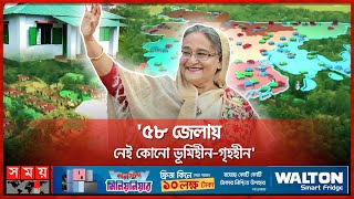 মিললো ঘরজমি সবই চোখের জলে শেখ হাসিনাকে আমন্ত্রণ  PM Sheikh Hasina  Ashrayan Project  Somoy TV [upl. by Sirahc]