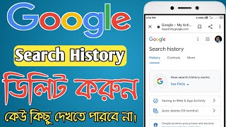 Google Search History Delete Kivabe Kore how to delete Google search history in Bengali [upl. by Tseng]