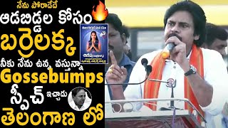 Pawan Kalyan Supporting Speech to Barrelakka Sirisha On Her Fight Against KCR  Sahithi Tv [upl. by Veda]