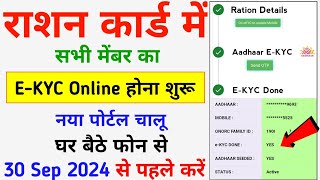 Ration Card e KYC Online Full Process 2024  Ration Card e KYC Kaise Karen  Live 2024 [upl. by Hgiellek321]