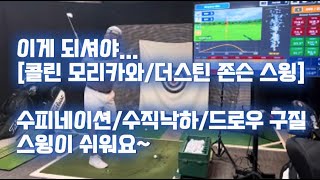 오세연 골프 왼속목 보잉 만들어 다운스윙하기 golf 골프 골프스윙 [upl. by Atilek]