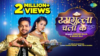 Video  Rasgulla Chala Ke  Ankush Raja  Shilpi Raj  Shilpi Raghwani  New Bhojpuri Song [upl. by Minny]