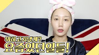 별별라디오 4  요즘에 있었던 일들 그냥 수다 떨어요ㅋㅋㅋㅋ [upl. by Saberhagen]