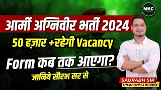 AGNIVEER ARMY NEW VACANCY 2024  50 हज़ार  रहेगी Vacancy  Army Rally New Bharti 2024  MKC [upl. by Einberger458]