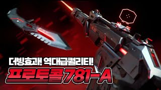 프로토콜 781A 크로마에 따라 더빙 주인공도 바뀐다 엄청난 퀄리티의 스킨 등장 발로란트 [upl. by Lamrouex]