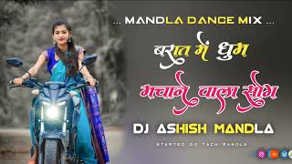 CG NEW DJ SONG MANDLA DJ NONSTOP REMIX JABALPUR DJ S MANDLA CG REMIX SONG ll [upl. by Wandie646]