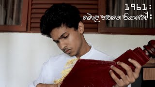 මොළ හත පොඩි කාලේ  1961 [upl. by Ocirled]