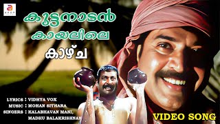 Kuttanadan Kaayalile  Kazhcha  Mammootty  Manoj K Jayan  Malayalam Song  Kalabhavan Mani [upl. by Luana]