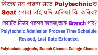 How to Get seat in polytechnic in our choice  Polytechnic upgrade Branch Chance College Chance [upl. by Atsirhcal]