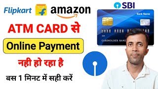 sbi atm card se online payment nahi ho raha hai  sbi debit card se online payment nahi ho raha hai [upl. by Harmony]