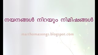 Nayanangal nirayum nimishangal [upl. by Hanaj]