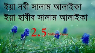 ইয়া নবী সালাম আলাইকা Momenur Rahim Yaa Nabi Salam Alaikum Islamic Gojol Nasheed Nate Rasul Song [upl. by Haskins]