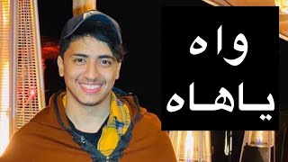 Mehdi Fadili  Wah Yahah  واه ياهاه  مهدي فاضلي [upl. by Acinorav]