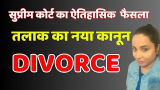 Divorce Law New Supreme Court Landmark Judgment on Cruelty and Grounds for Divorce [upl. by Ursal]