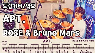 APT  ROSÉ amp Bruno Mars Drum Cover 드럼레슨 일산드럼 드럼공작소 드럼악보 드럼커버 드럼 DrumCover 아파트 로제 브루노마스 [upl. by Lunn]