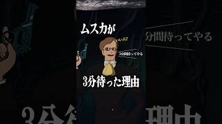 『天空の城ラピュタ』でムスカが「3分間待った」理由は… [upl. by Hammer]