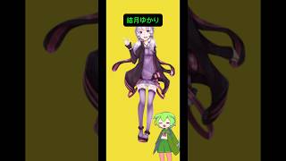 【解説】結月ゆかりとは？【結月ゆかり】結月ゆかり ボカロ VOCALOID 初音ミク shorts ずんだもん解説 ずんだもん 北海道 [upl. by Ecnedac]