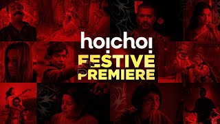 নতুন ভাবে বাঁচার জন্য নতুন গল্প hoyejak  Upcoming Content Slate  hoichoi Festive Premiere [upl. by Bremen]