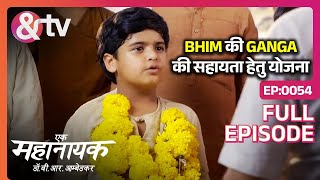 Bhim की Ganga की सहायता हेतु योजना  Ek Mahanayak Dr B R Ambedkar Full Ep5422Jun22andtvchannel [upl. by Condon]