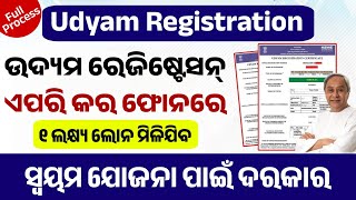 Udyam Registration Online Odisha  Udyam Registration Certificate  MSME Registration Swayam Yojana [upl. by Ydisahc]