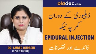 Epidural Injection In Labor  Spinal Anesthesia For Delivery Urdu Hindi  Kamar Men Injection [upl. by Hcirteid]