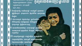 Kon Srey Yeng Ayus 5 year Hoy So SaVen Song Khmer old song [upl. by Luapnaes807]