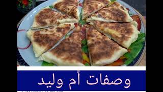 وصفات أم وليد Recettes Oum walid [upl. by Enileuqaj]