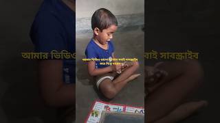 Child shorts short shortvideo subscribe viralvideo cutebaby subscribe cute trending [upl. by Eizdnil]