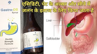 एसिडिटी पेट के अल्सर और सीने में जलन के इलाज के लिए किया जाता है  GastroDS Syrup Use In Hindi [upl. by Marci]