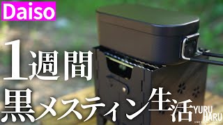 ダイソーで買った770円の黒メスティンで1週間生活【キャンプ飯のレシピ】 [upl. by Eojyllib]