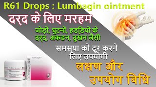 Dr Reckeweg R61  Lumbagin ointment  Dr Reckeweg R1 To R89 Drops  Medicine Media [upl. by Ardisi757]