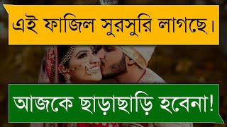 মামাতো বোন যখন রোমান্টিক বউ  Romantic Love Story  ভালোবাসার গল্প  Ashik amp Priyanka [upl. by Aivizt]