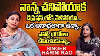 Singer Harini Rao Emotional Interview  Singer Harini Rao about K Viswanath  Anchor Swapna [upl. by Haymes]