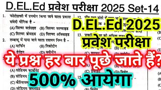 deled entrance exam 2025 online classes deled entrance exam question paper 2024 deled form 2025 [upl. by Arbe]