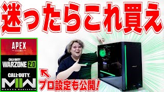 【初心者必見】プロが教えるオススメのゲーミングPCレビュー【2022年12月版】 [upl. by Jahn]