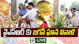 LIVE  YSRCP Chief YS Jagan Pays Tribute To Dr YS Rajasekhara Reddy at YSR Ghat  IdupulapayaALO TV [upl. by Welford573]