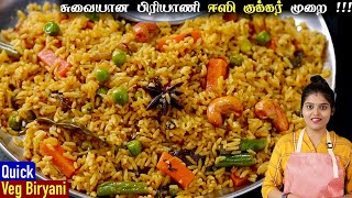 வெஜ் பிரியாணினா இப்படித்தான் இருக்கணும்னு சொல்வாங்க👌 Veg Biryani in Tamil  Vegetable biryani [upl. by Akinahc]