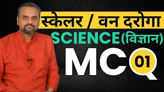 UKSSSC Scaler Classes  Science MCQ 01  Van Daroga Exam  Vedshree Classes App [upl. by Aicelav]