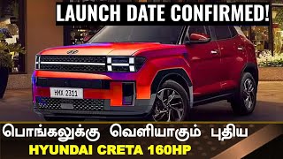 Dont buy the Hyundai Creta now💥Launch details amp Booking date confirmed💥ADAS 15 Turbo [upl. by Margeaux]