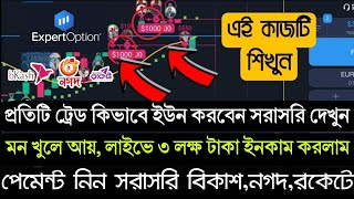 Expert Option থেকে 5 মিনিটে 3 লক্ষ টাকা ইনকাম  How To Make Money Trading From Expert Option App [upl. by Ellesirg]