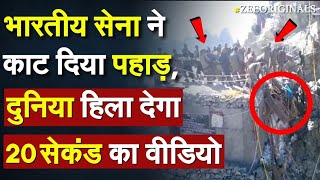 Indian Army Viral Video भारतीय सेना ने काट दिया पहाड़ दुनिया हिला देगा 20 सेकंड का वीडियो ZU 23 [upl. by Gustavo186]