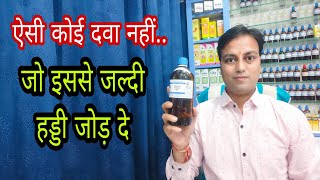 हड्डी जोड़ने की बेस्ट दवा best medicine for all bone problem symphytum 200 homeopathic medicine [upl. by Ecnahoy]