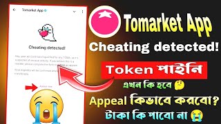 Tomarket Cheating Detected Token Appeal Now  Tomarket Token Not Show  Tomarket New Update Bangla [upl. by Theall]