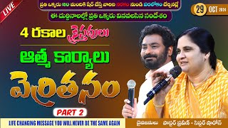 ఆత్మ కార్యాలు వెర్రితనం II PART  2 II 29  Oct  24 II Online calvaryministries live [upl. by Nairrad]